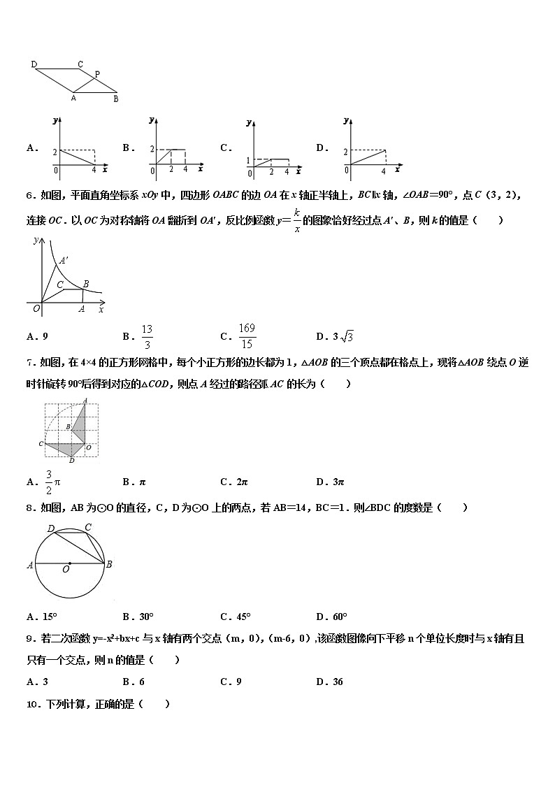 山东省德州市乐陵市2021-2022学年中考适应性考试数学试题含解析第2页