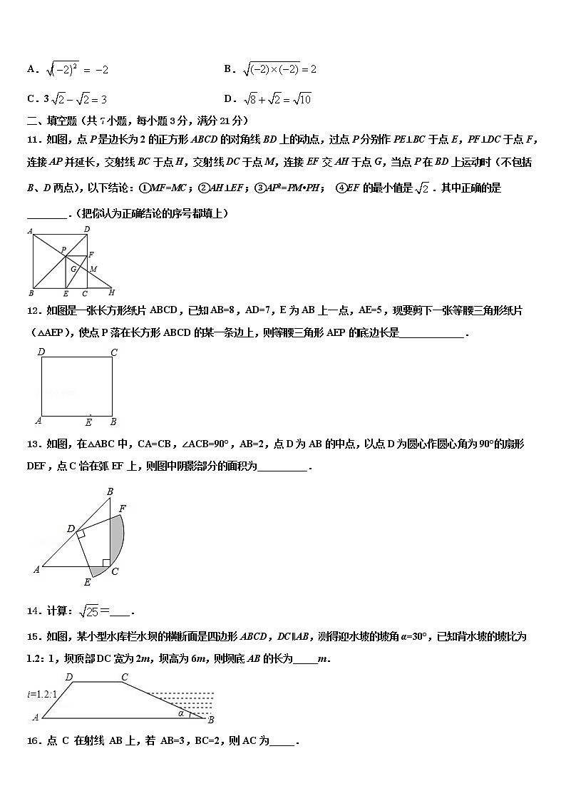 山东省德州市乐陵市2021-2022学年中考适应性考试数学试题含解析第3页