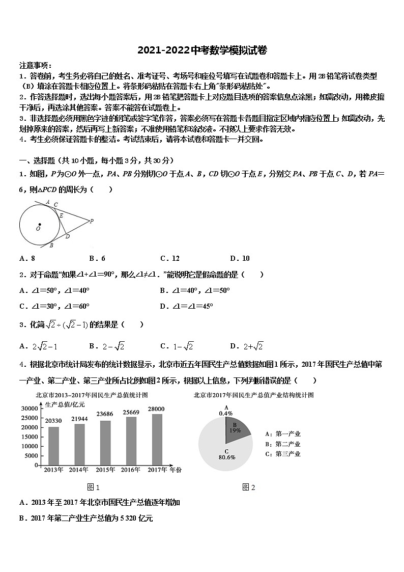 山东省东平县第三中学2022年中考联考数学试题含解析第1页