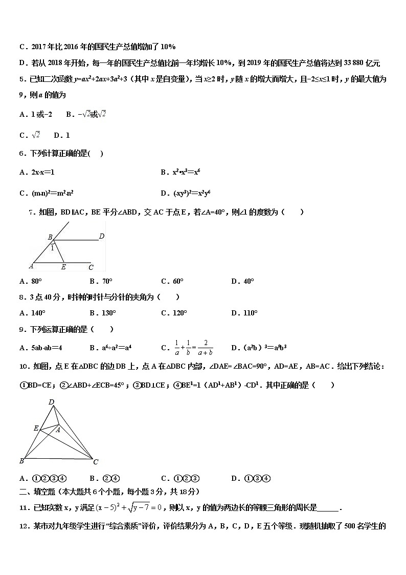 山东省东平县第三中学2022年中考联考数学试题含解析第2页