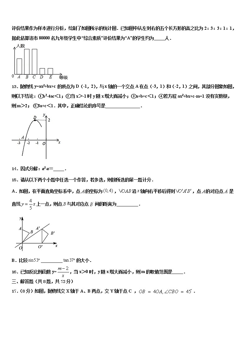 山东省东平县第三中学2022年中考联考数学试题含解析第3页