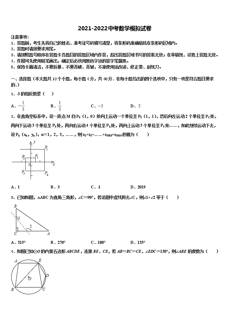 辽宁省抚顺市重点达标名校2022年中考五模数学试题含解析第1页