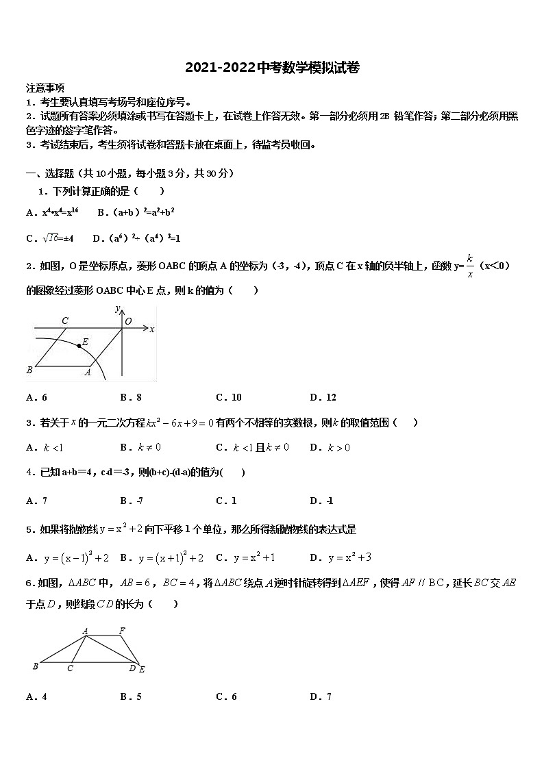 辽宁省抚顺县2022年初中数学毕业考试模拟冲刺卷含解析01