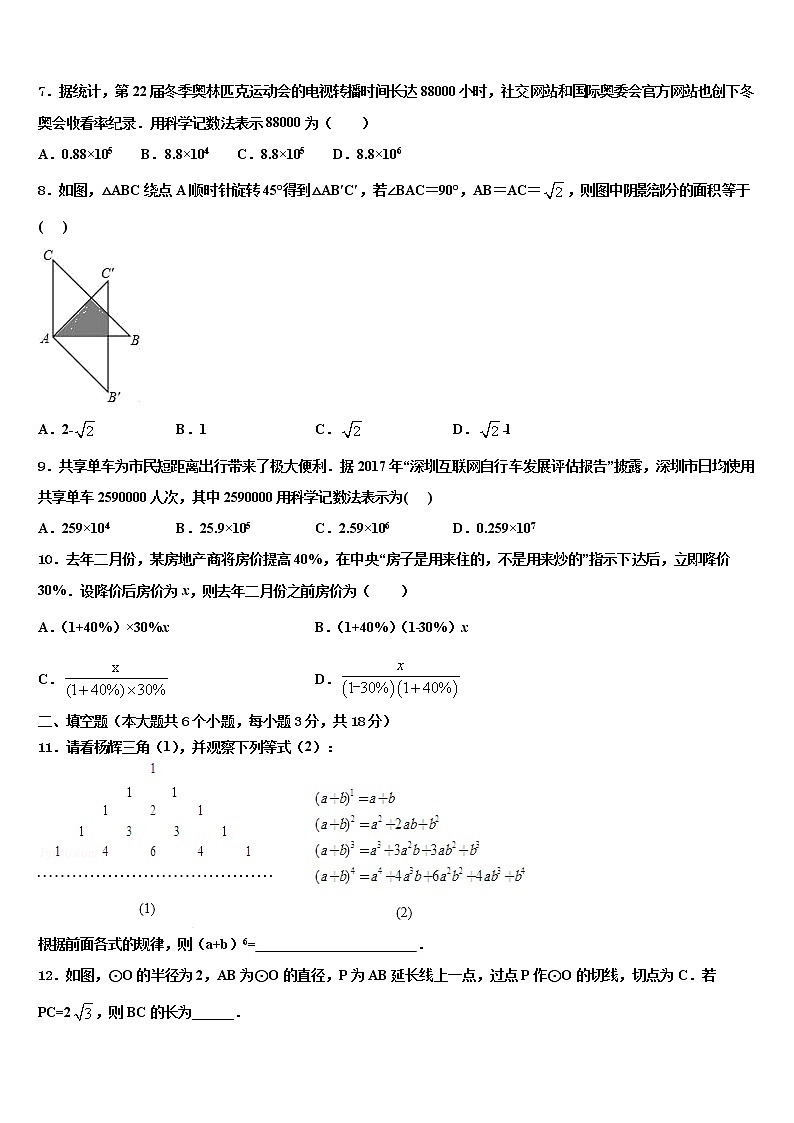 辽宁省抚顺县2022年初中数学毕业考试模拟冲刺卷含解析02