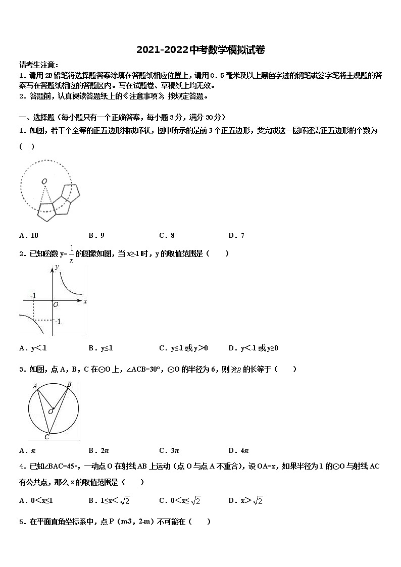 辽宁省抚顺县达标名校2021-2022学年中考押题数学预测卷含解析01