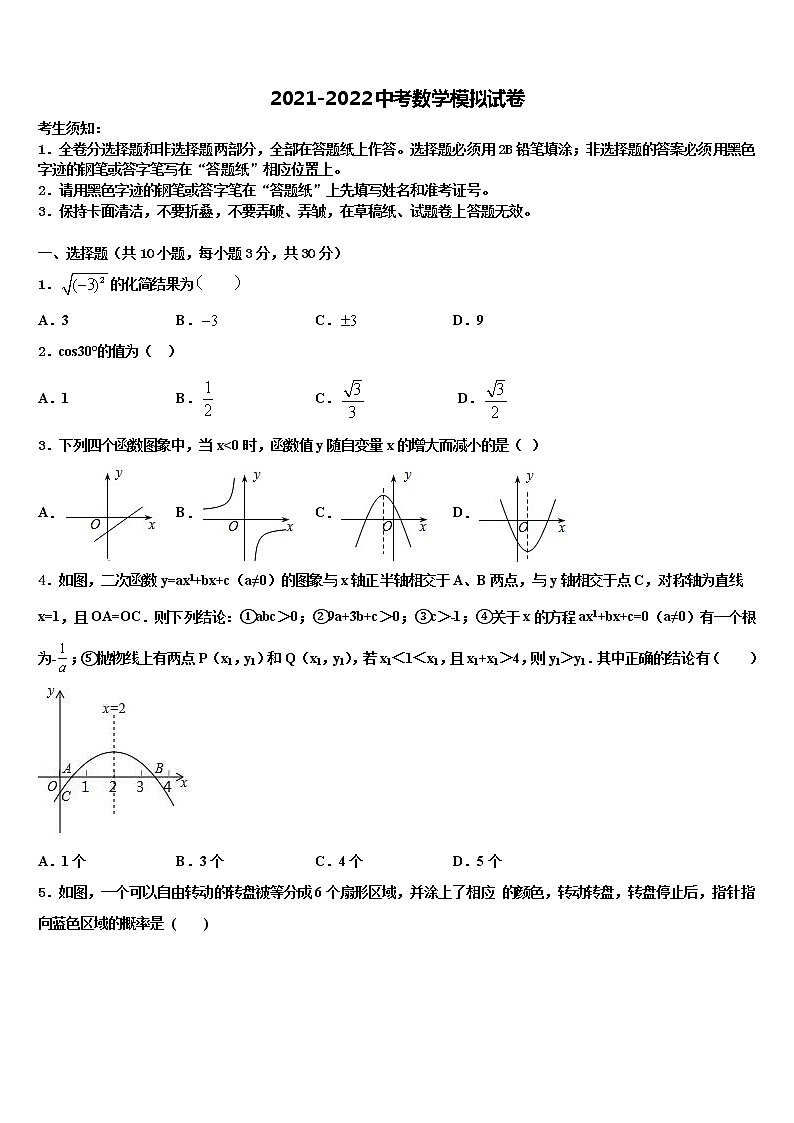 辽宁省抚顺市新宾县2022年中考数学适应性模拟试题含解析01