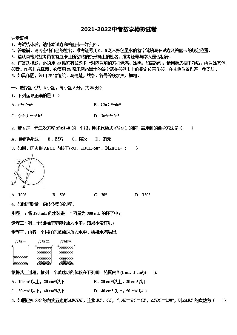 辽宁省抚顺市五十中学2021-2022学年中考押题数学预测卷含解析第1页