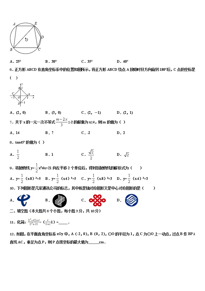 辽宁省抚顺市五十中学2021-2022学年中考押题数学预测卷含解析第2页