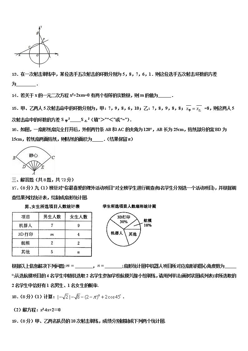 辽宁省抚顺市五十中学2021-2022学年中考押题数学预测卷含解析第3页