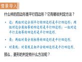 北师大版九年级数学上册课件 1.1.2　菱形的判定