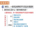 北师大版九年级数学上册课件 1.1.2　菱形的判定