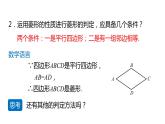 北师大版九年级数学上册课件 1.1.2　菱形的判定
