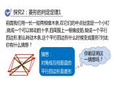 北师大版九年级数学上册课件 1.1.2　菱形的判定