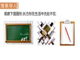 北师大版九年级数学上册课件 1.2.1　矩形的性质