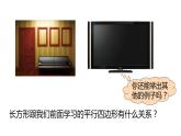 北师大版九年级数学上册课件 1.2.1　矩形的性质