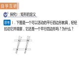 北师大版九年级数学上册课件 1.2.1　矩形的性质