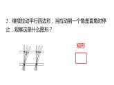 北师大版九年级数学上册课件 1.2.1　矩形的性质