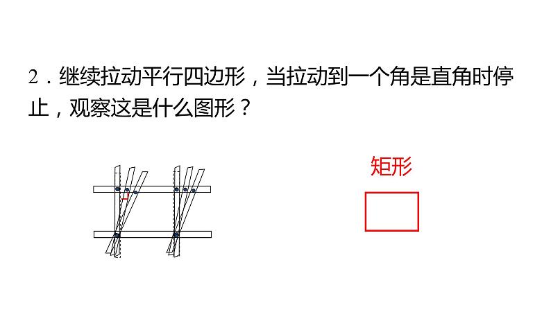 北师大版九年级数学上册课件 1.2.1　矩形的性质05