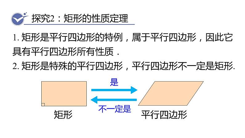 北师大版九年级数学上册课件 1.2.1　矩形的性质07