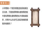 北师大版九年级数学上册课件 1.2.2　矩形的判定
