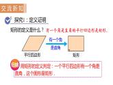 北师大版九年级数学上册课件 1.2.2　矩形的判定