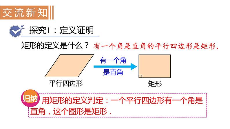 北师大版九年级数学上册课件 1.2.2　矩形的判定03