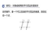 北师大版九年级数学上册课件 1.2.2　矩形的判定