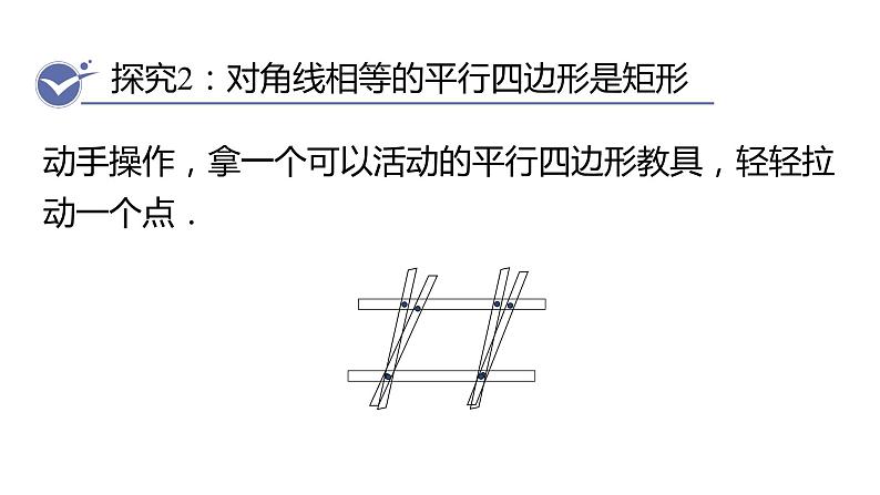 北师大版九年级数学上册课件 1.2.2　矩形的判定04