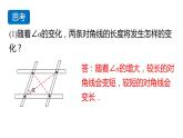 北师大版九年级数学上册课件 1.2.2　矩形的判定