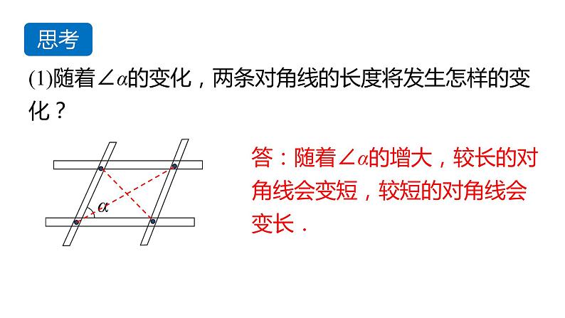 北师大版九年级数学上册课件 1.2.2　矩形的判定05