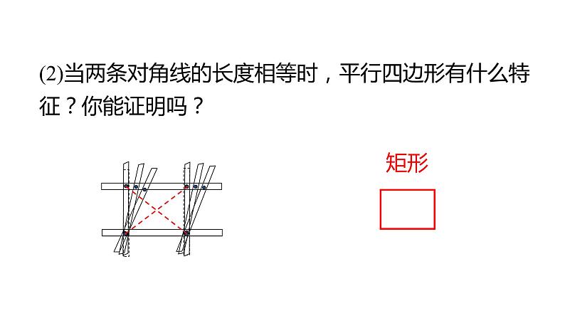 北师大版九年级数学上册课件 1.2.2　矩形的判定06