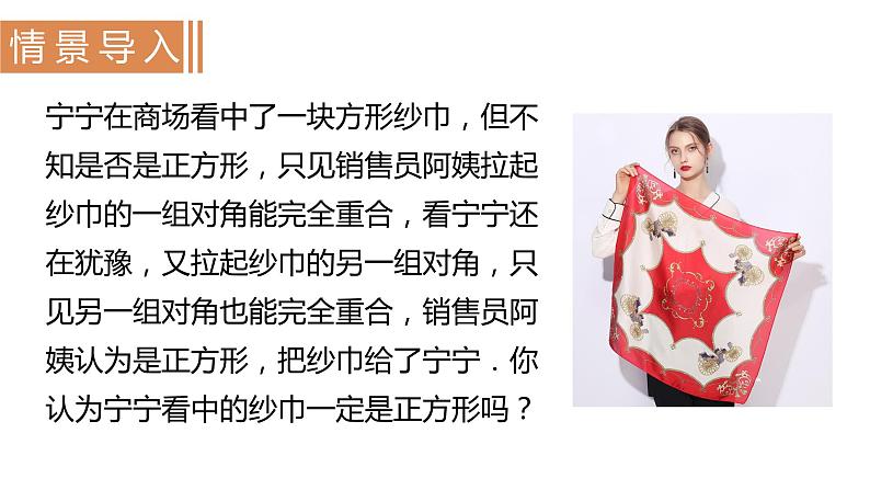 北师大版九年级数学上册课件 1.3.2　正方形的判定02