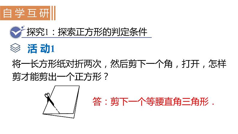 北师大版九年级数学上册课件 1.3.2　正方形的判定03