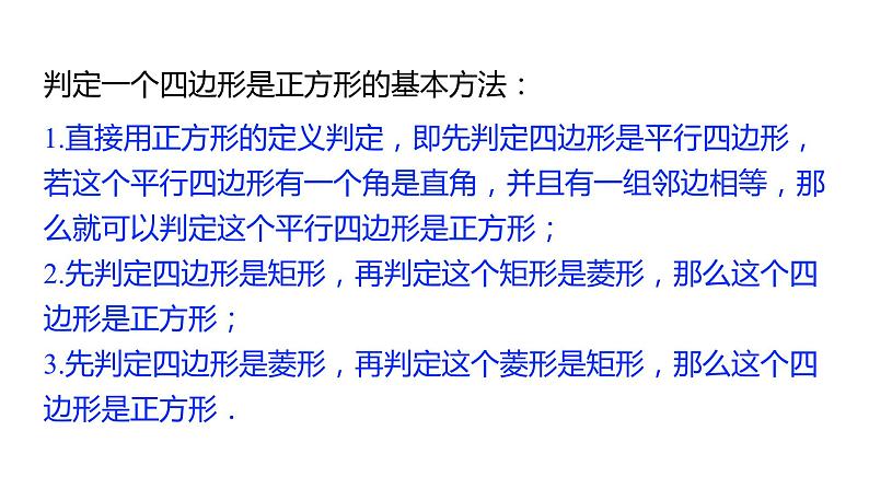 北师大版九年级数学上册课件 1.3.2　正方形的判定04