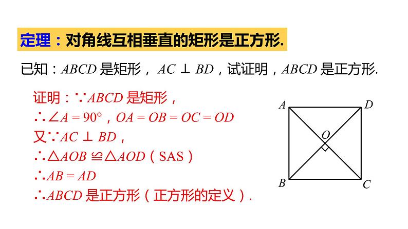 北师大版九年级数学上册课件 1.3.2　正方形的判定06
