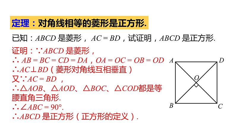 北师大版九年级数学上册课件 1.3.2　正方形的判定08
