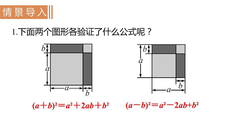 北师大版九年级数学上册课件 2.2.1    用配方法求解二次项系数为1的一元二次方程02