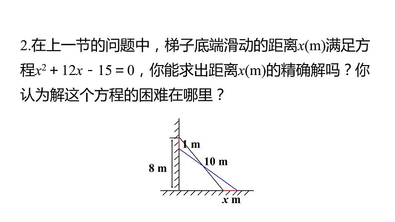 北师大版九年级数学上册课件 2.2.1    用配方法求解二次项系数为1的一元二次方程03