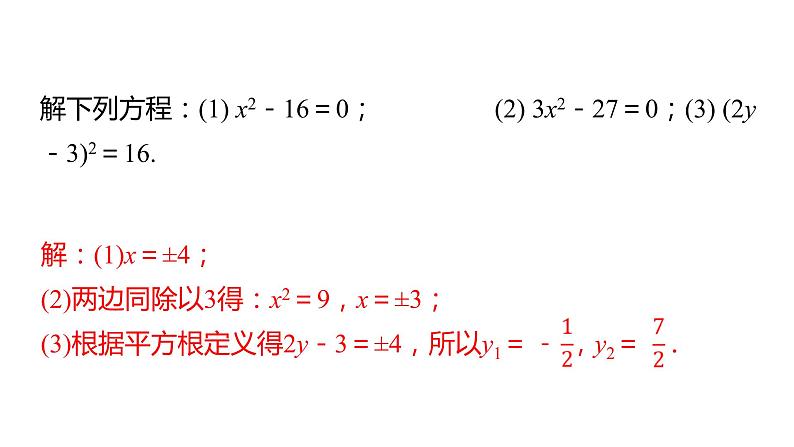 北师大版九年级数学上册课件 2.2.1    用配方法求解二次项系数为1的一元二次方程05