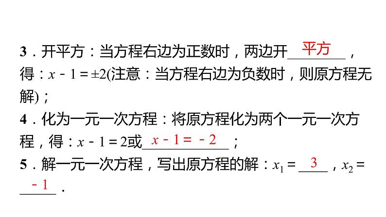 北师大版九年级数学上册课件 2.2.1    用配方法求解二次项系数为1的一元二次方程07