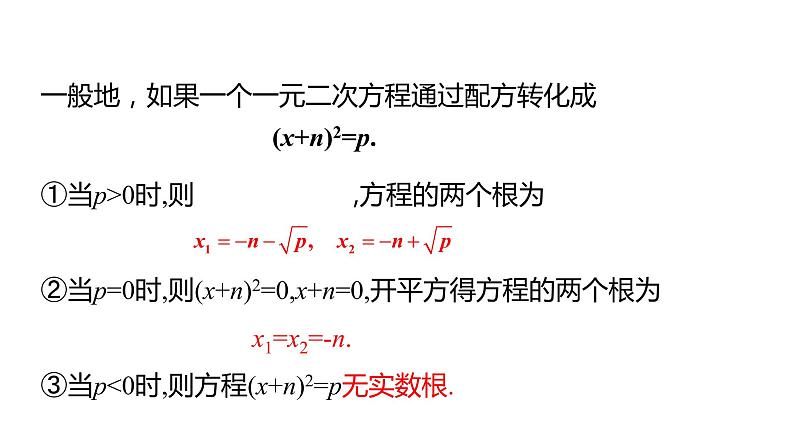 北师大版九年级数学上册课件 2.2.2    用配方法求解二次项系数不为1的一元二次方程第8页