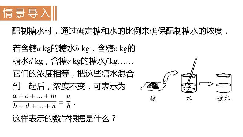 北师大版九年级数学上册课件 4.1.2　等比的性质及其应用第2页