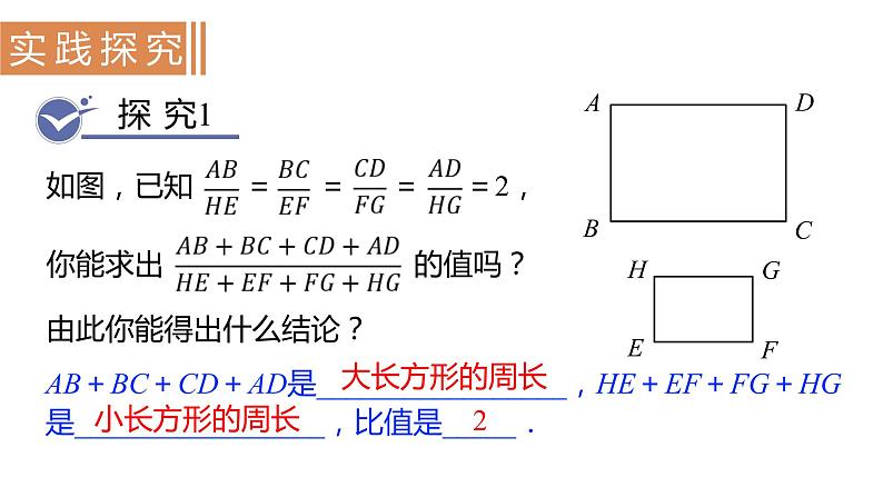 北师大版九年级数学上册课件 4.1.2　等比的性质及其应用第3页