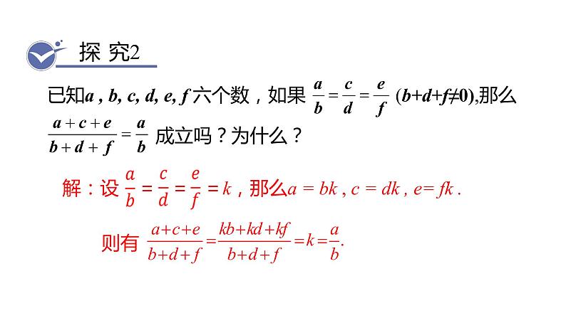 北师大版九年级数学上册课件 4.1.2　等比的性质及其应用第4页