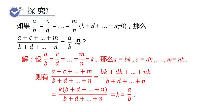 北师大版九年级数学上册课件 4.1.2　等比的性质及其应用第5页