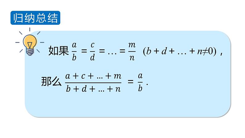 北师大版九年级数学上册课件 4.1.2　等比的性质及其应用第6页