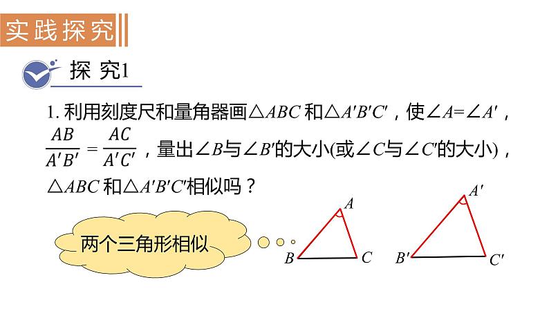 北师大版九年级数学上册课件 4.4.2　相似三角形的判定定理2第3页