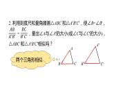 北师大版九年级数学上册课件 4.4.2　相似三角形的判定定理2