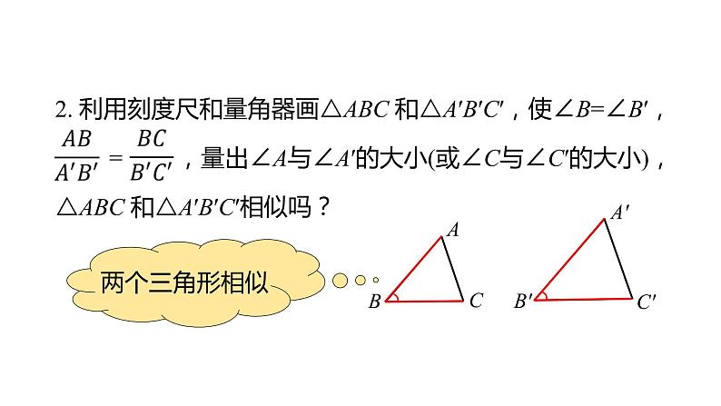 北师大版九年级数学上册课件 4.4.2　相似三角形的判定定理2第4页