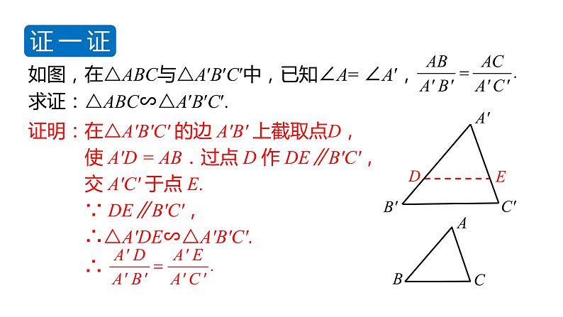 北师大版九年级数学上册课件 4.4.2　相似三角形的判定定理2第5页